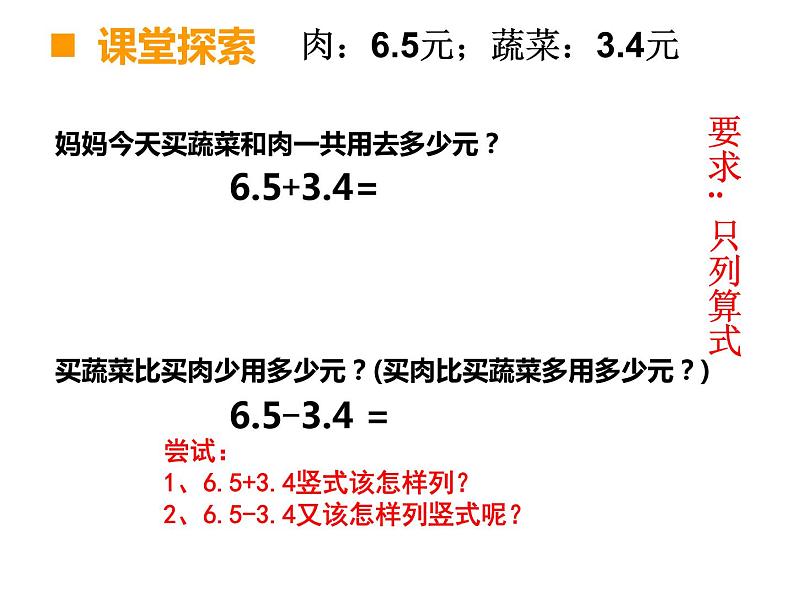 三年级下册数学课件-5.2 一位小数的加减法 ︳西师大版(共15张PPT)第5页