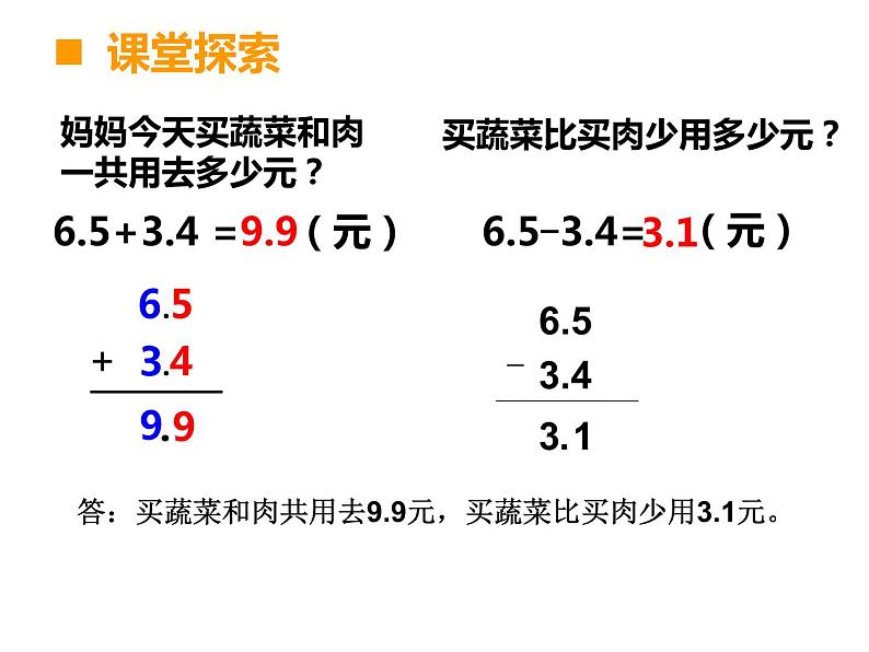 三年级下册数学课件-5.2 一位小数的加减法 ︳西师大版(共15张PPT)第6页