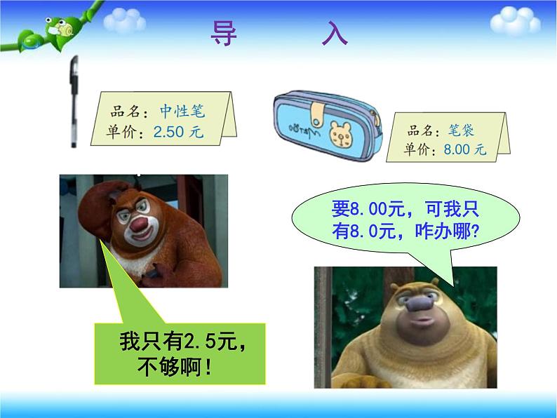四年级数学下册课件 _ 小数的性质 人教版第2页