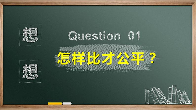 四年级数学下册课件 - 8.1 平均数的意义及求法 -人教版(共21张PPT)第5页