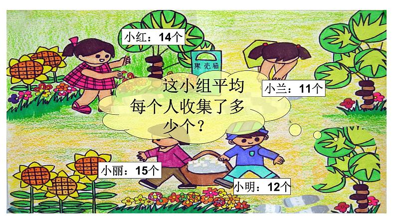 四年级数学下册课件 - 8.1 平均数的意义及求法 -人教版(共21张PPT)第7页
