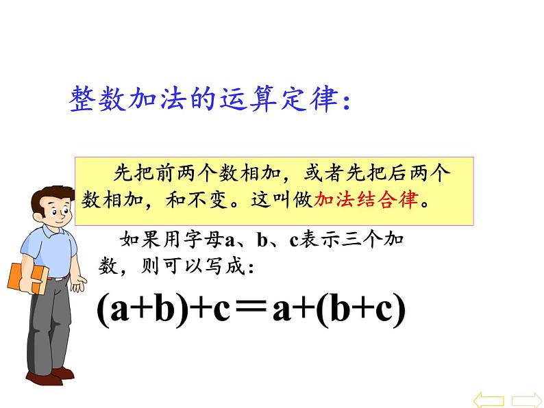 四年级数学下册课件 - 6.3整数加法运算定律推广到小数 - 人教版(共11张PPT)第4页