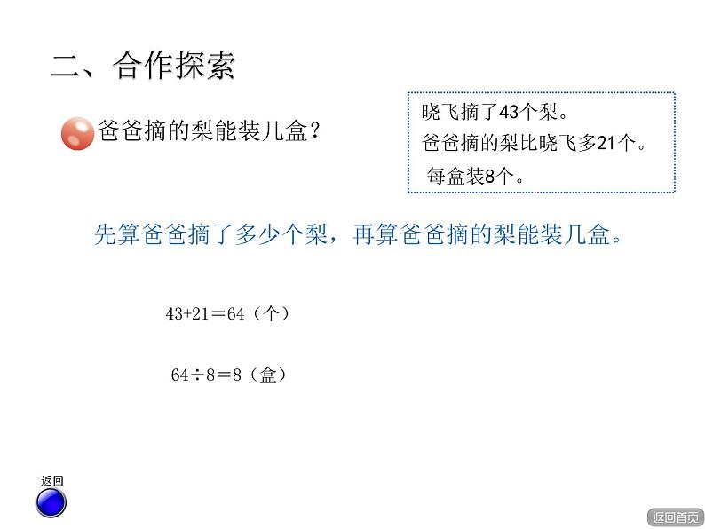 四年级数学下册课件 - 1.3 含括号的混合运算 - 人教版(共16张PPT)第4页