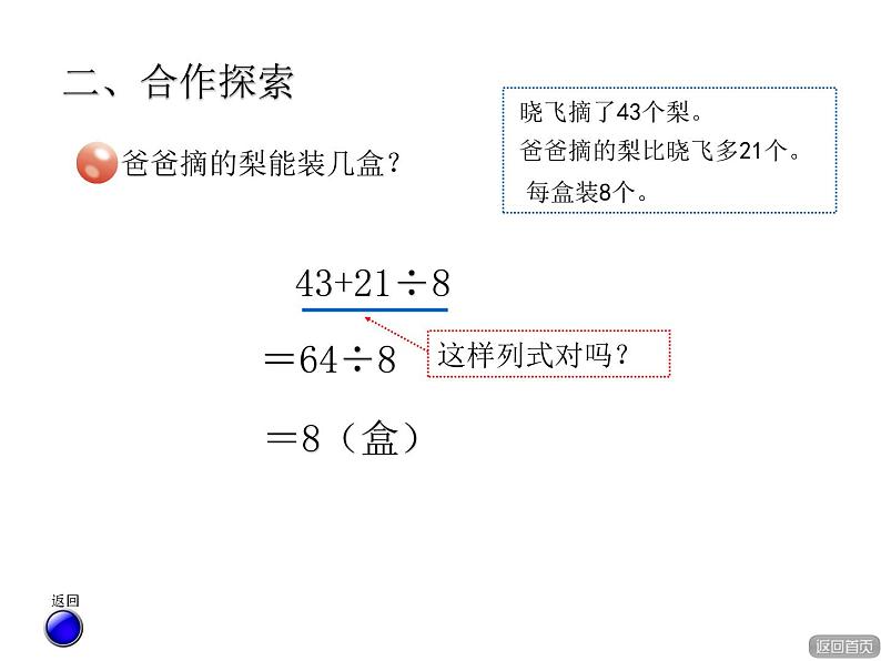 四年级数学下册课件 - 1.3 含括号的混合运算 - 人教版(共16张PPT)第5页