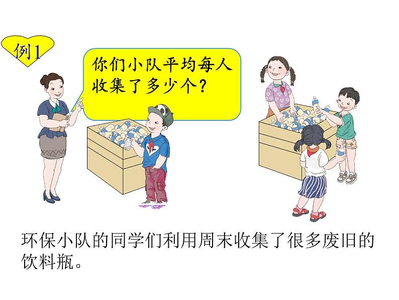四年级数学下册课件 - 8.1平均数 - 人教版(共16张PPT)第2页