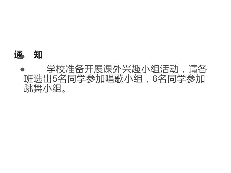 三年级数学上册课件-9. 重叠问题(21)-人教版(共18张PPT)04