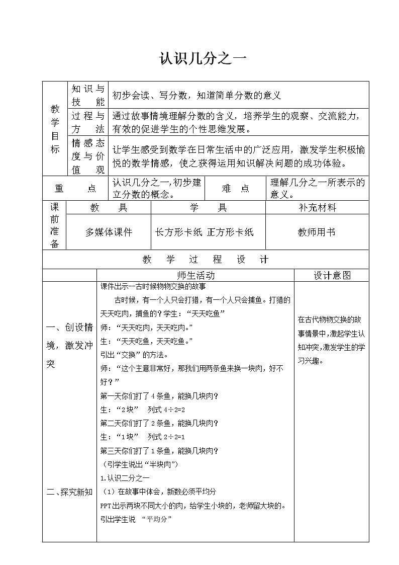 三年级下册数学教案-8.1  认识几分之一|冀教版第1页