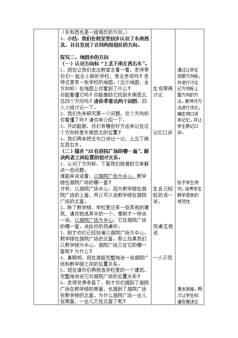 二年级下册数学教案-6.1 东南西北 ▏沪教版 (11)第2页