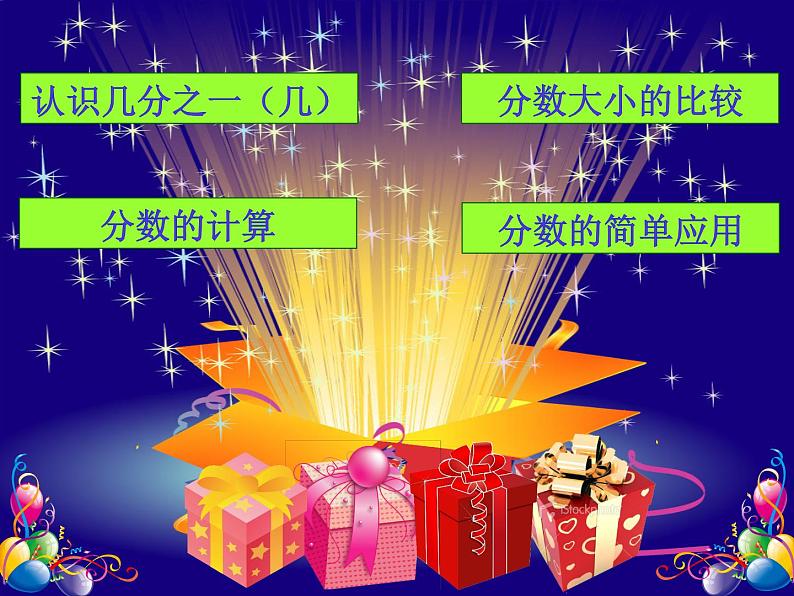 三年级下册数学课件-整理与复习 8 分数的初步认识|冀教版 13张02