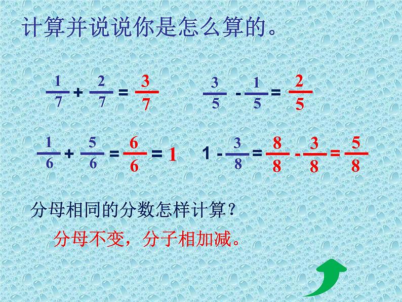 三年级下册数学课件-整理与复习 8 分数的初步认识|冀教版 13张05