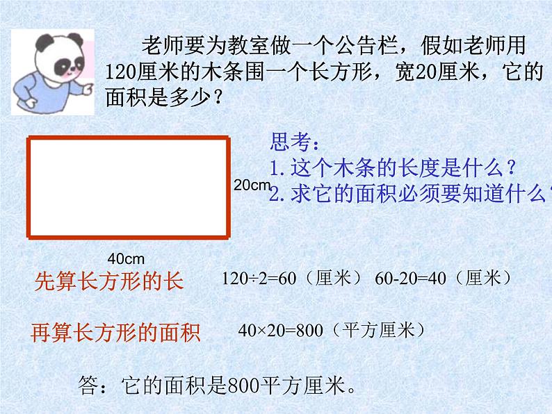 三年级下册数学课件-7.4 周长与面积 ▏沪教版(共12张PPT)04