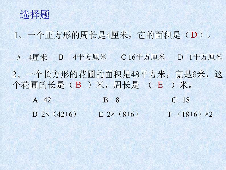 三年级下册数学课件-7.4 周长与面积 ▏沪教版(共12张PPT)06