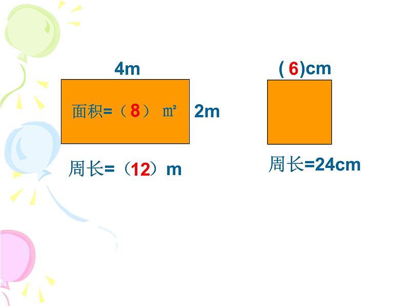 三年级下册数学课件-7.4 周长与面积 ▏沪教版(共9张PPT)02