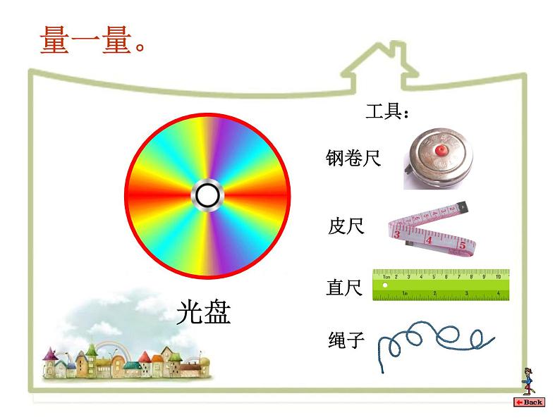 三年级下册数学课件-7.4 周长与面积 ▏沪教版(共20张PPT)07