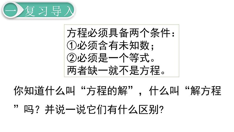 第6单元1.数与代数 第7课时 式与方程(2)课件PPT第3页