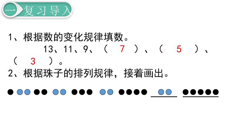 第6单元4.数学思考 第1课时 数学思考(1)课件PPT第2页