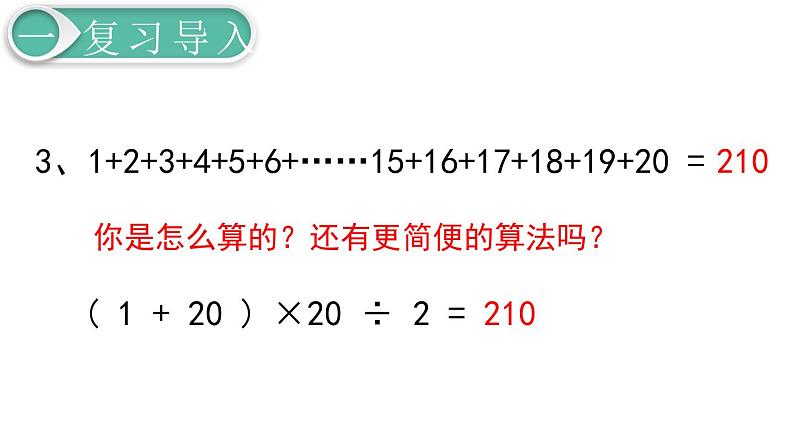 第6单元4.数学思考 第1课时 数学思考(1)课件PPT第3页