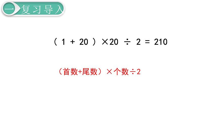第6单元4.数学思考 第1课时 数学思考(1)课件PPT第4页