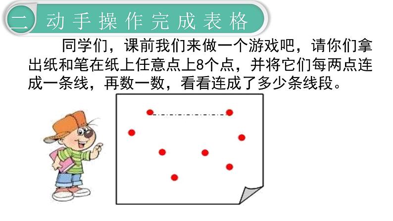 第6单元4.数学思考 第1课时 数学思考(1)课件PPT第5页