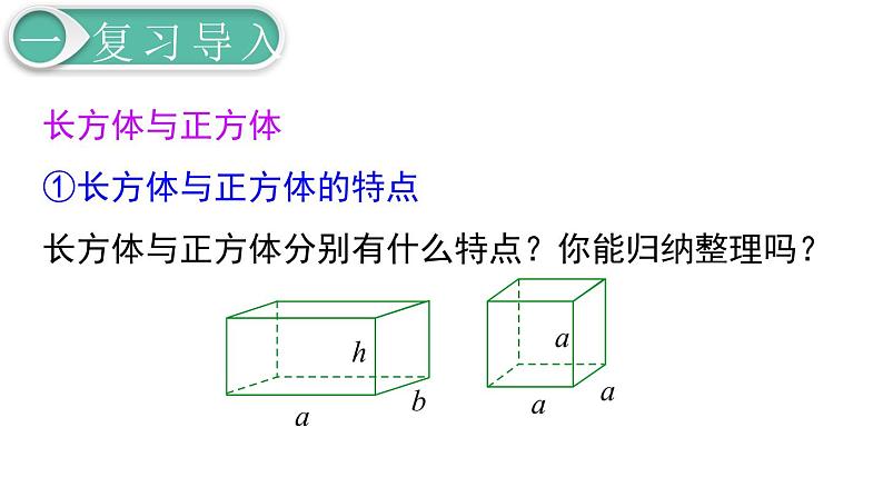第6单元2.图形与几何 第3课时 立体图形的认识与测量课件PPT04