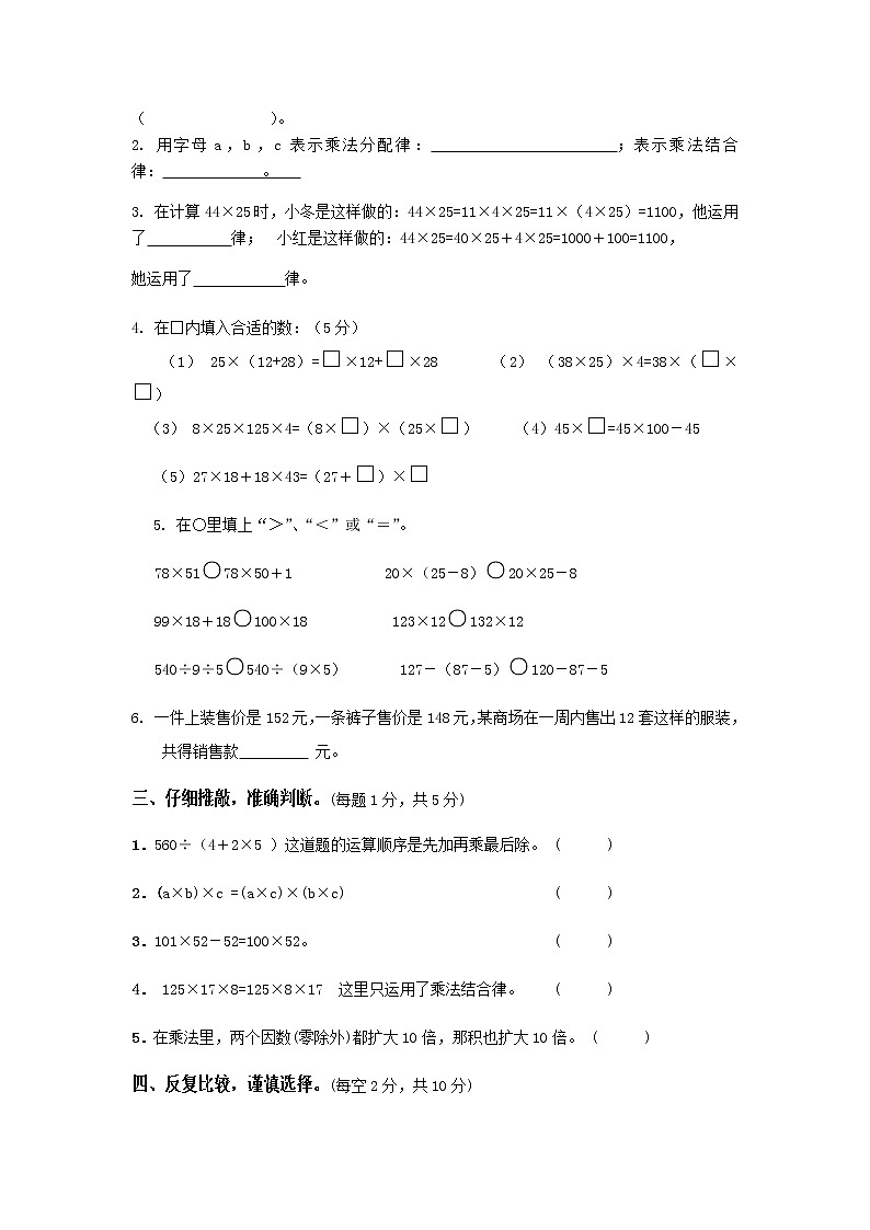 六年级下册数学试题-小升初复习“运算律”检测试卷(无答案)苏教版第2页