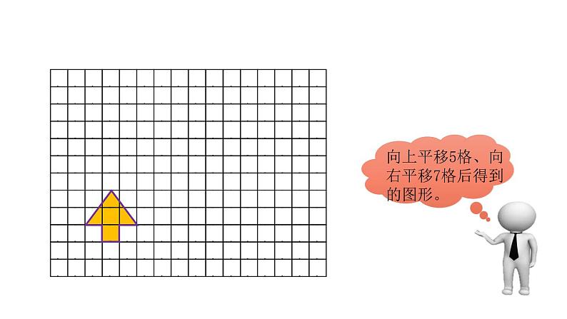 四年级数学下册课件-1.4平移、旋转和轴对称练习 苏教版第5页