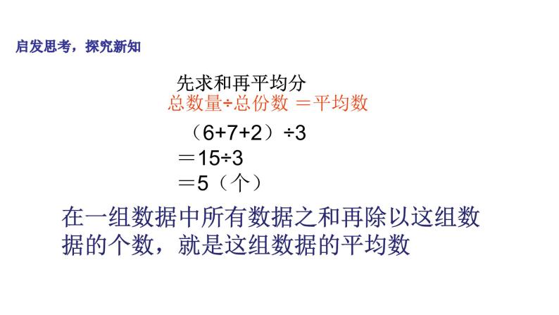 四年级下册数学课件-8.1 平均数  ︳西师大版（共14张PPT）06