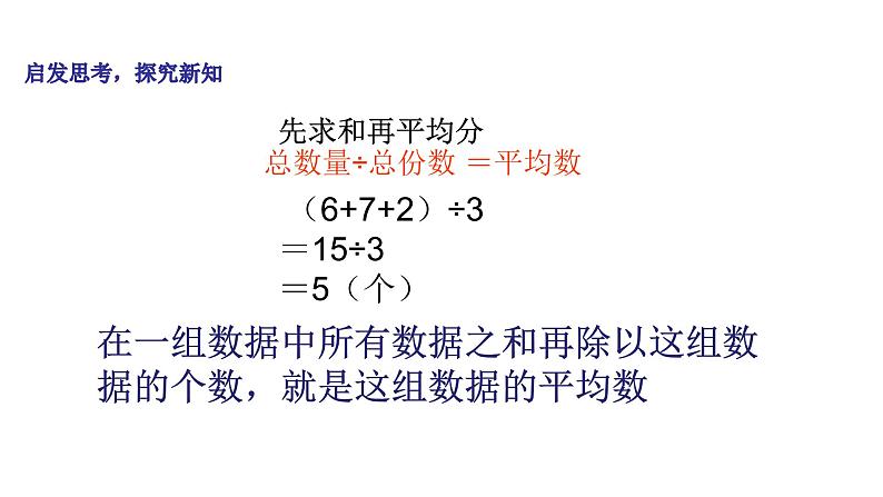 四年级下册数学课件-8.1 平均数 ︳西师大版(共14张PPT)第6页