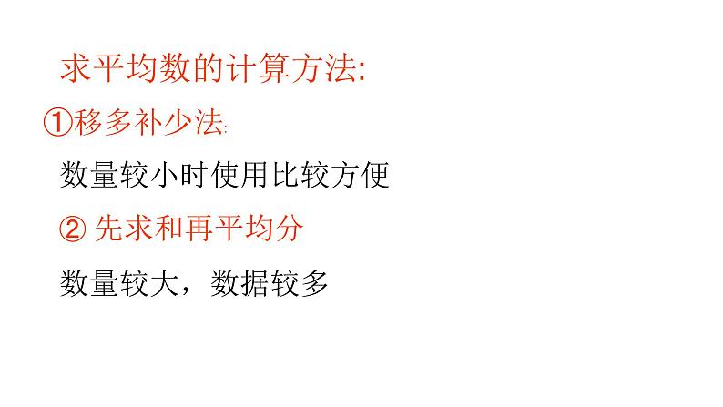 四年级下册数学课件-8.1 平均数 ︳西师大版(共14张PPT)第7页