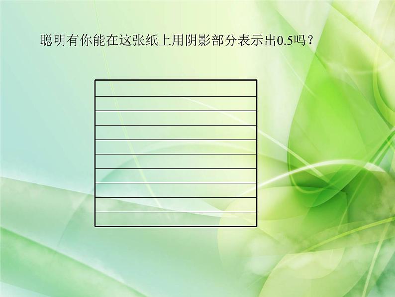 四年级下册数学课件-5.1 小数的意义 ︳西师大版 (共19张ppt)第2页