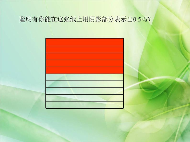 四年级下册数学课件-5.1 小数的意义 ︳西师大版 (共19张ppt)第3页