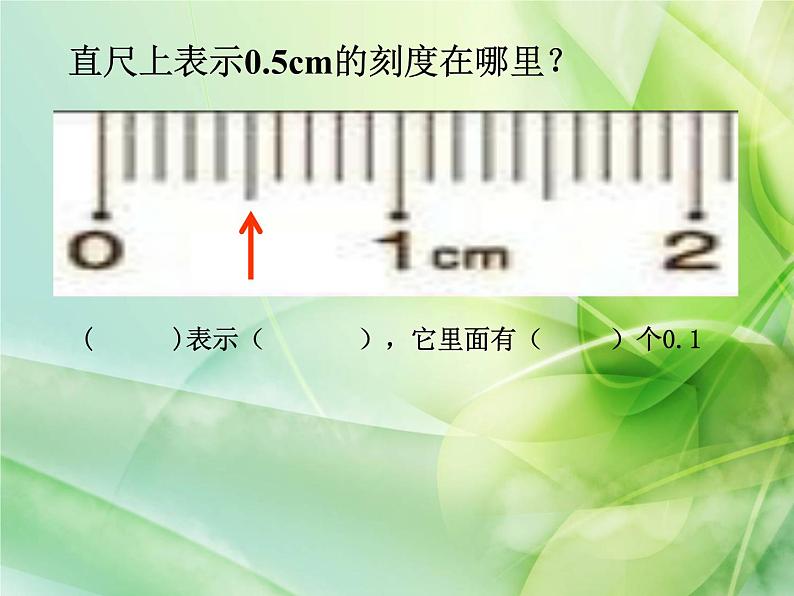 四年级下册数学课件-5.1 小数的意义 ︳西师大版 (共19张ppt)第4页