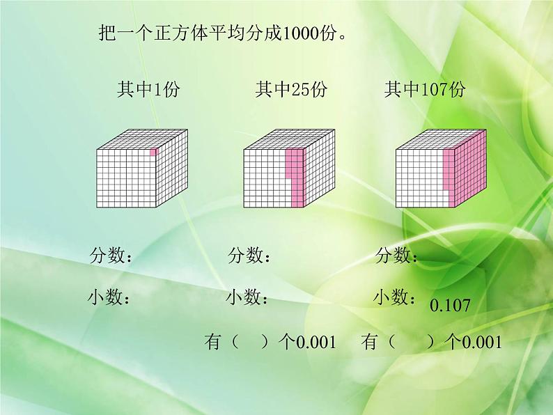四年级下册数学课件-5.1 小数的意义 ︳西师大版 (共19张ppt)第7页