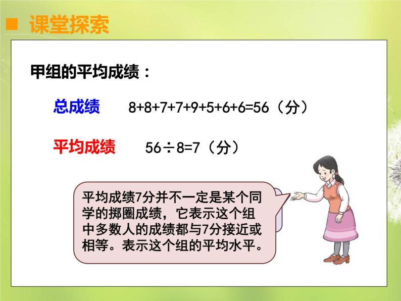 四年级下册数学课件-8.1 平均数  ︳西师大版  (共13张ppt)05