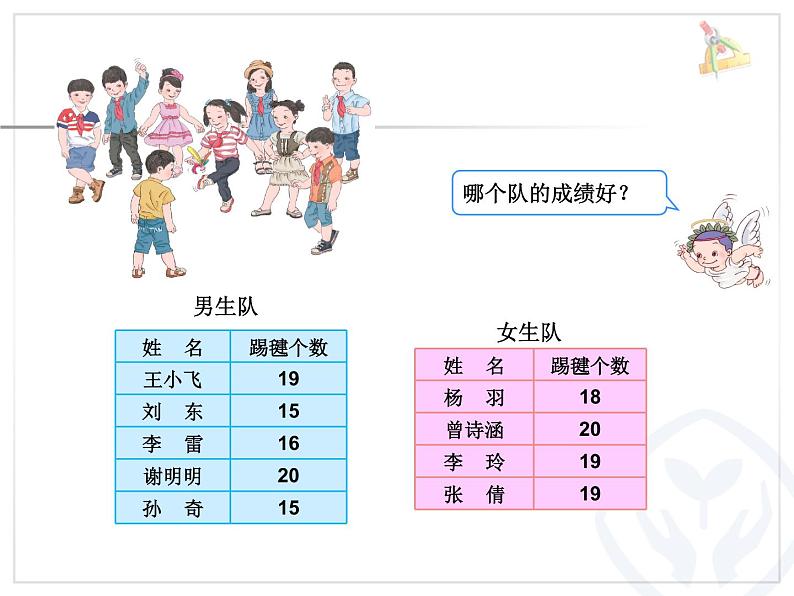四年级下册数学课件-8.1 平均数 ︳西师大版 (共19张ppt)第6页