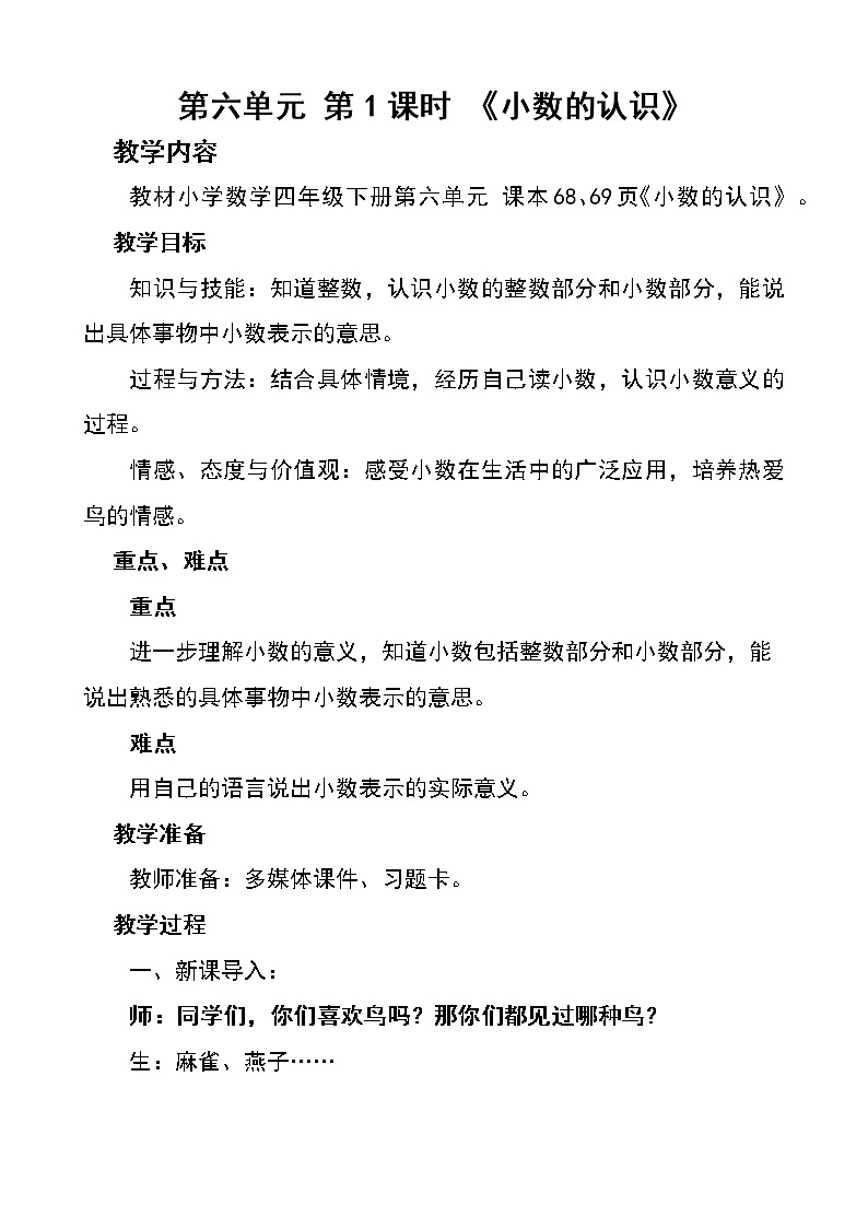 四年级下册数学教案-6.3 小数的认识|冀教版01