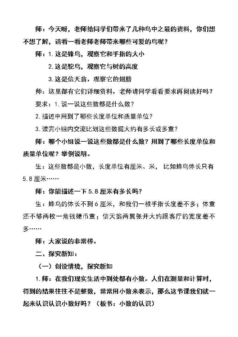 四年级下册数学教案-6.3 小数的认识|冀教版02