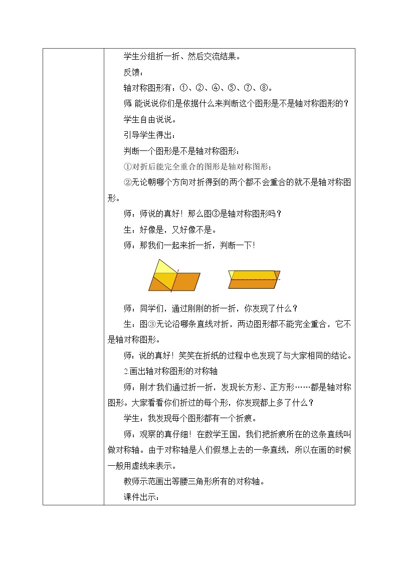 北师大版数学五年级上册2.1《轴对称再认识（一）》课件+教案03