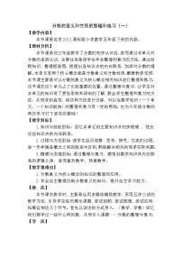 小学数学北京版五年级下册七 总复习教学设计
