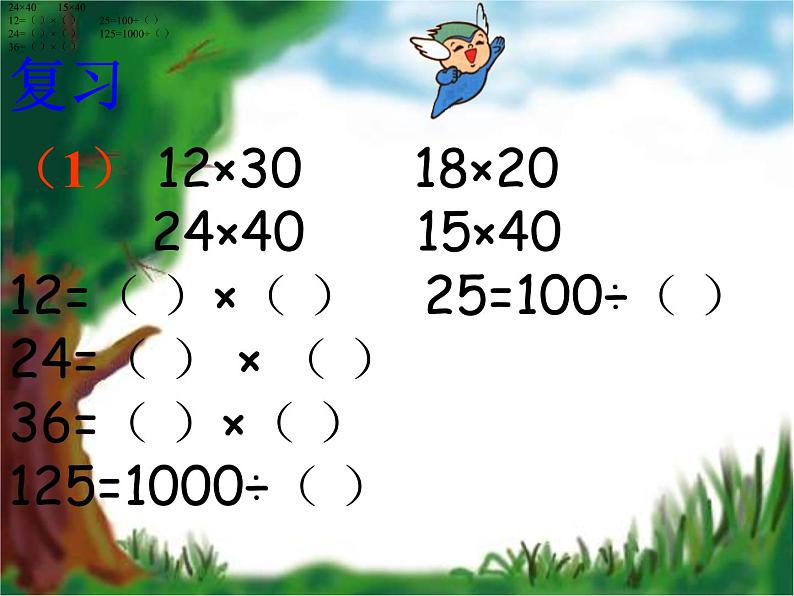 四年级数学下册课件 _ 乘法的拆数简算 人教版第4页