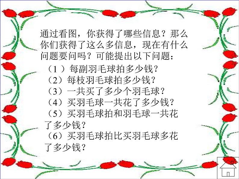 四年级数学下册课件 _ 乘法的拆数简算 人教版第6页