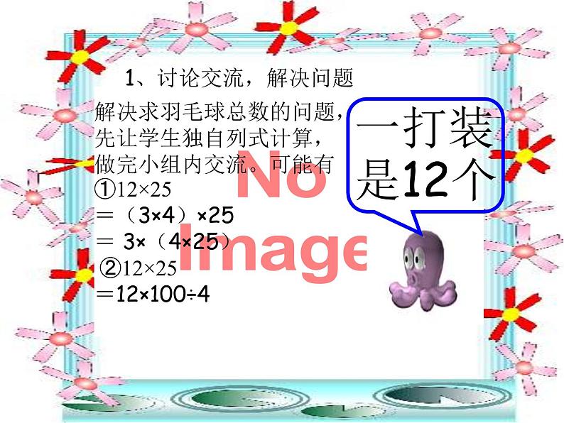 四年级数学下册课件 _ 乘法的拆数简算 人教版第7页