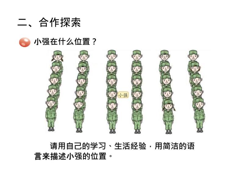 青岛版五下数学 4.1用数对确定位置 课件04