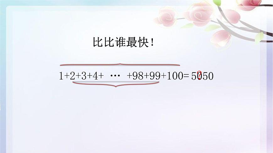 蘇教版小學(xué)數(shù)學(xué)四下 6.10整理與練習(xí) 課件第2頁