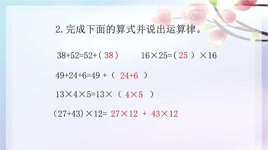 蘇教版小學(xué)數(shù)學(xué)四下 6.10整理與練習(xí) 課件第4頁