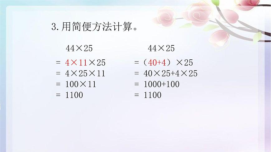 蘇教版小學(xué)數(shù)學(xué)四下 6.10整理與練習(xí) 課件第6頁