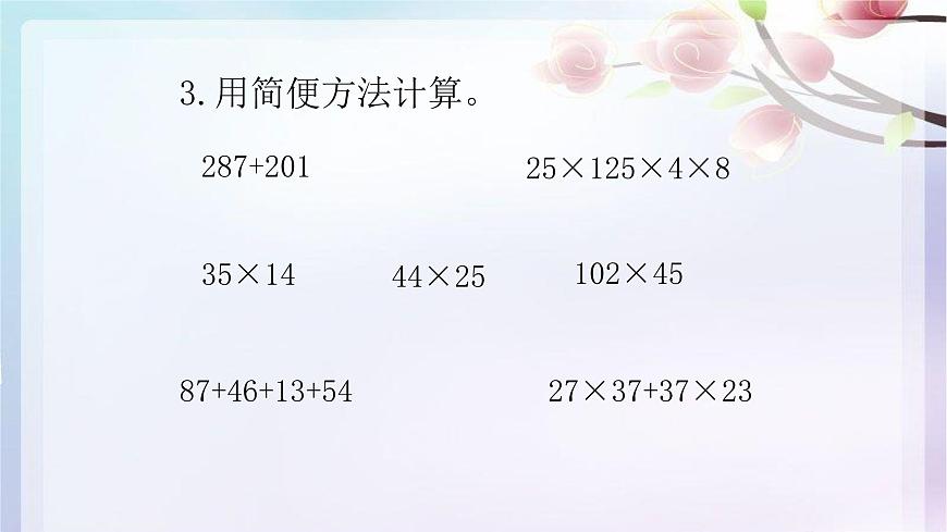 蘇教版小學(xué)數(shù)學(xué)四下 6.10整理與練習(xí) 課件第7頁