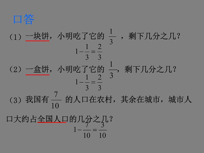 苏教版五下数学 5.2分数的连加、连减和加减混合 课件04