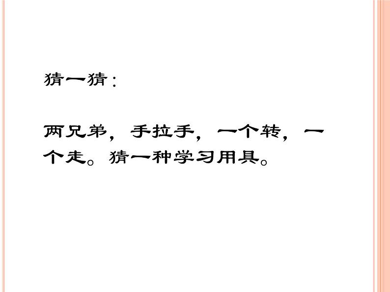 苏教版五下数学 6.10整理与练习 课件第1页