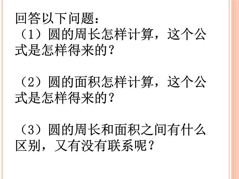 苏教版五下数学 6.10整理与练习 课件第3页